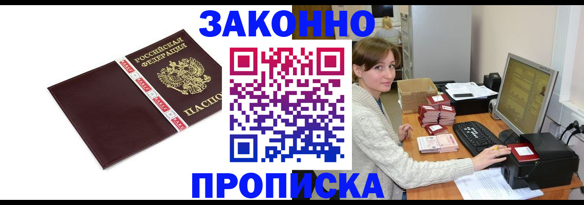 прописка штамп в Куйбышеве