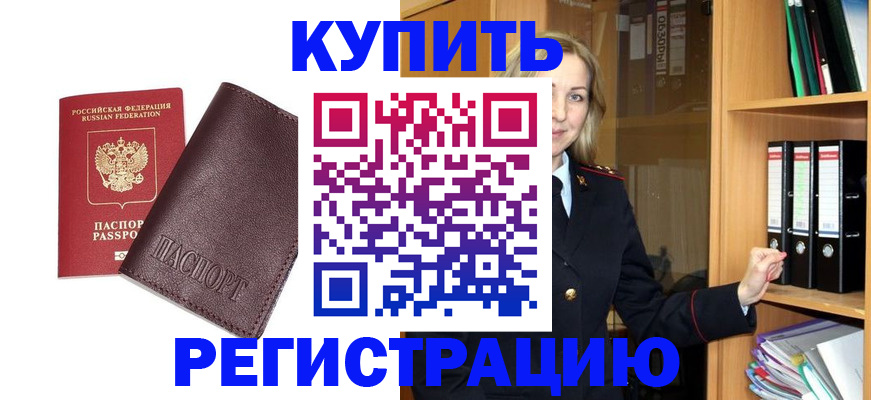 временная регистрация собственник в Куйбышеве