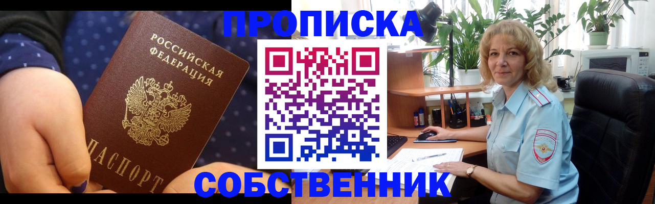 купить прописку в Куйбышеве